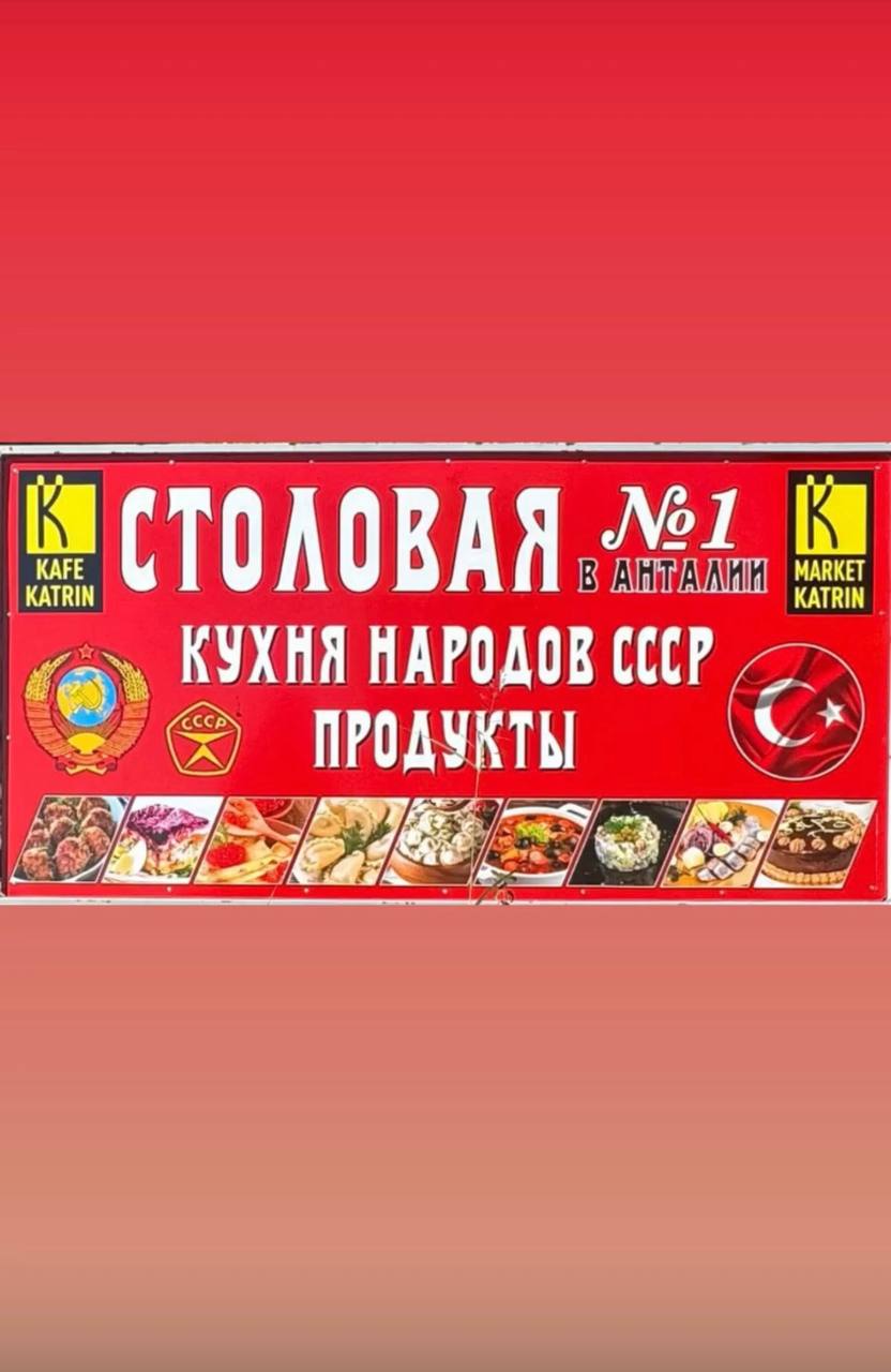 Столовая 1 Анталия