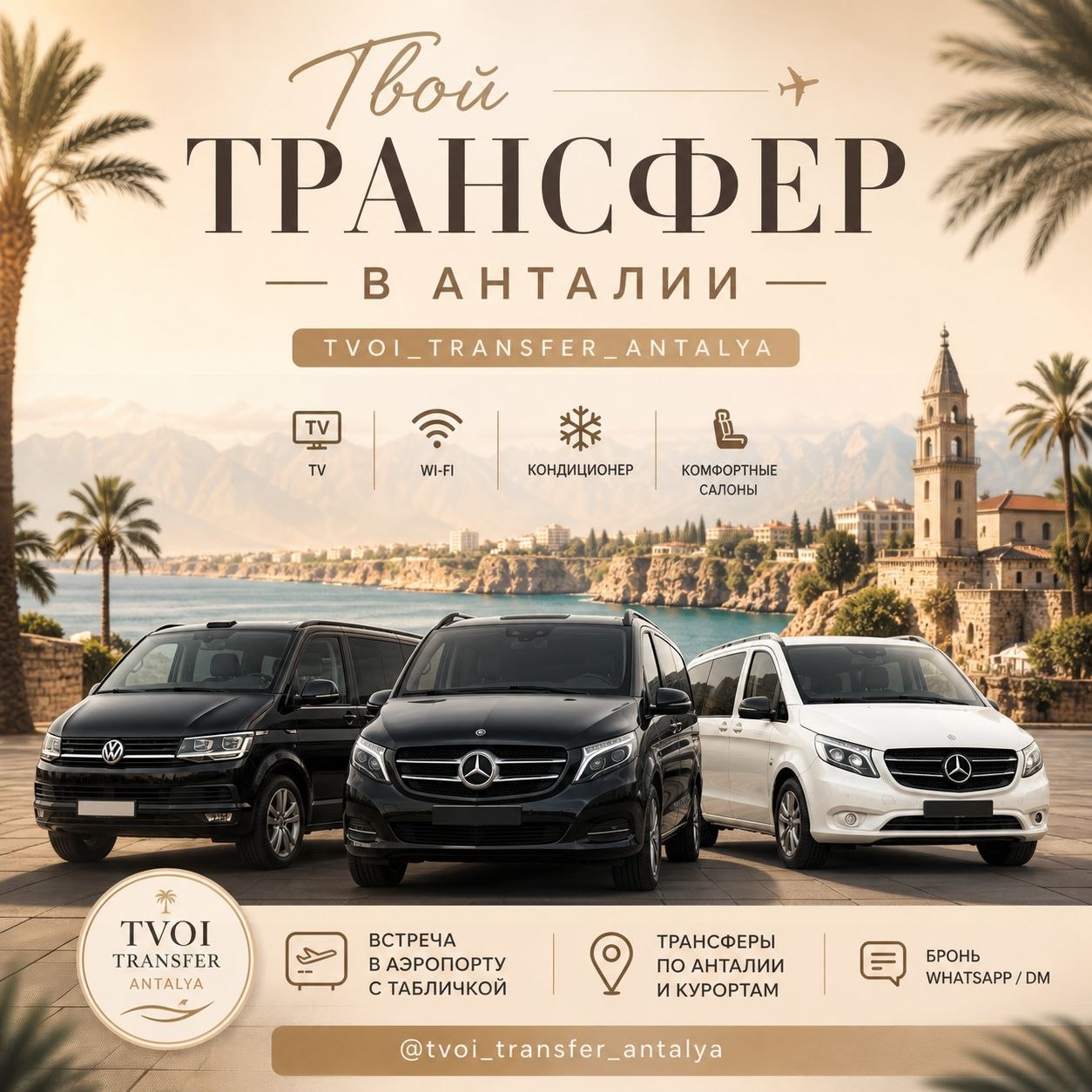Tvoi Transfer Antalya | Анастасия
