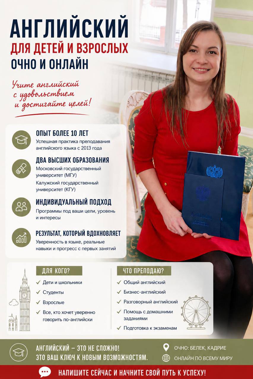 Юлия, репетитор английского